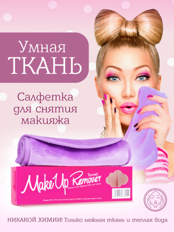 MakeUp Remover Smart Cloth, Makeup Remover Cloth, Lilac